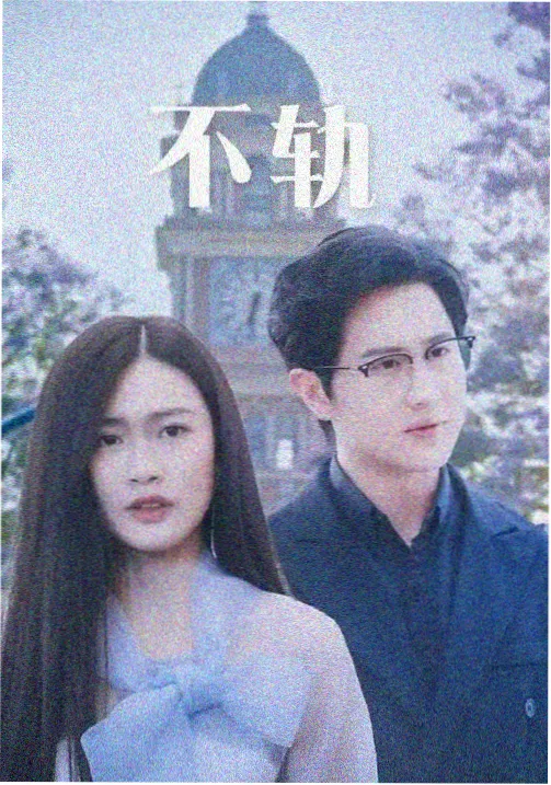 大片免费看 白塔档案 剧集海报